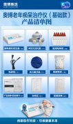 <b>奥博阿尔茨海默治疗仪有用吗?</b>