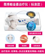 <b>奥博帕金森治疗仪专项治疗帕金森病-帕金森病早期的主要症状</b>