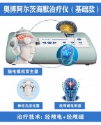 <b>奥博阿尔茨海默治疗仪家用款价格多少?</b>