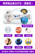 <b>奥博帕金森治疗仪的效果_早期帕金森病什么症状</b>