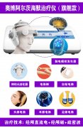 <b>老年痴呆患者抗拒用药可以用奥博治疗仪吗</b>