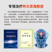 <b>奥博阿尔茨海默治疗仪改善精神行为症状</b>
