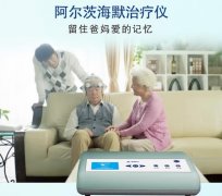 <b>奥博阿尔茨海默治疗仪|如何预防老年痴呆的发生</b>