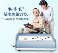 <b>孙作东脑康复治疗仪_脑溢血的预防措施有哪些</b>