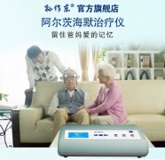 <b>奥博孙作东阿尔茨海默治疗仪_老年痴呆的发病机制</b>