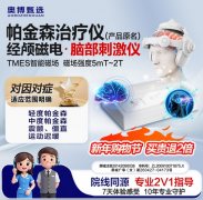 <b>奥博帕金森治疗仪家用款居家治疗帕金森</b>