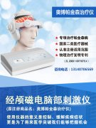 <b>奥博帕金森治疗仪填补物理治疗空白</b>
