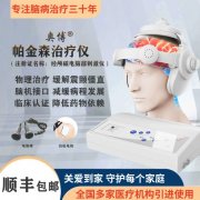 <b>奥博帕金森治疗仪对睡眠和情绪有帮助吗</b>