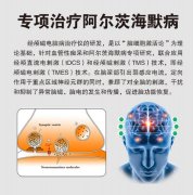 <b>奥博经颅磁电脑病治疗仪对记忆力的改善效果</b>