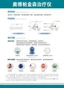<b>帕金森治疗仪器哪个品牌好?奥博医疗器械</b>
