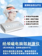 <b>帕金森无创物理治疗仪器，奥博帕金森治疗仪</b>