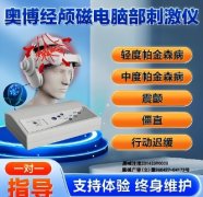 <b>帕金森老人居家康复，奥博治疗仪是首选</b>