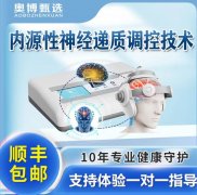 <b>内源性神经递质调控技术，奥博家用治疗仪</b>