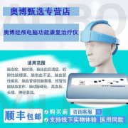 <b>脑卒中后肢体功能恢复，奥博甄选家庭康复仪真实效果</b>