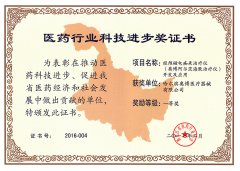 奥博获医药行业科技进步奖