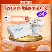 <b>脑萎缩能逆转吗?家用奥博治疗仪到底起什么作用</b>