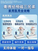 给父母买奥博家用治疗仪，哪款最合适